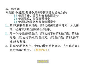 编程习题参考答案.ppt