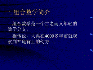 组合数学组合数学第一章.ppt