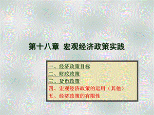 西方经济学18.ppt