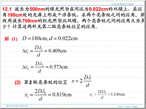 西农大学物理答案.ppt