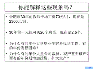 西方经济学宏观经济学.ppt