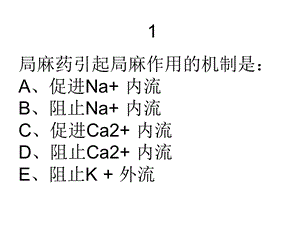 药理学练习题部分.ppt