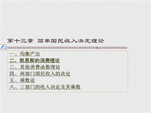 西方经济学13.ppt