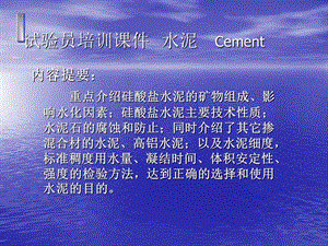 试验员培训课件水泥.ppt