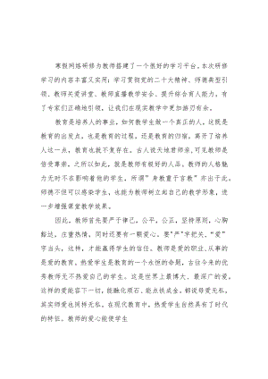 2023年某某学校教师寒假网络研修培训心得体会范文【共3篇】.docx