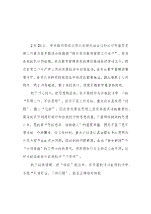 2月24日中央组织部在北京以电视电话会议形式召开基层党建工作重点任务推进会会议精神学习心得体会3篇.docx
