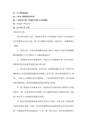 关于进一步做好毕业生工作的通知 (5).docx