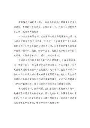 某某小学老师寒假网络研修学习心得体会范本（共3篇）.docx
