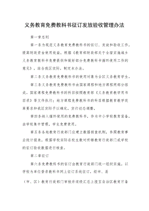 义务教育免费教科书征订发放验收管理办法.docx
