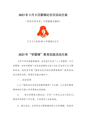 2023年中小学“学雷锋”第60周年纪念日教育实践活动方案【共3篇】.docx