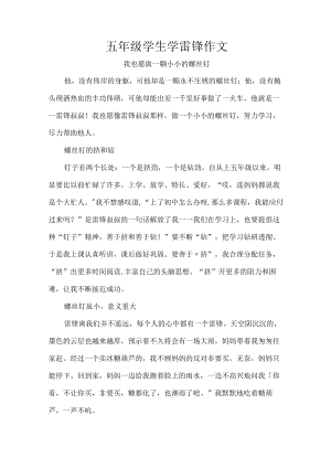 五年级学生学雷锋作文.docx