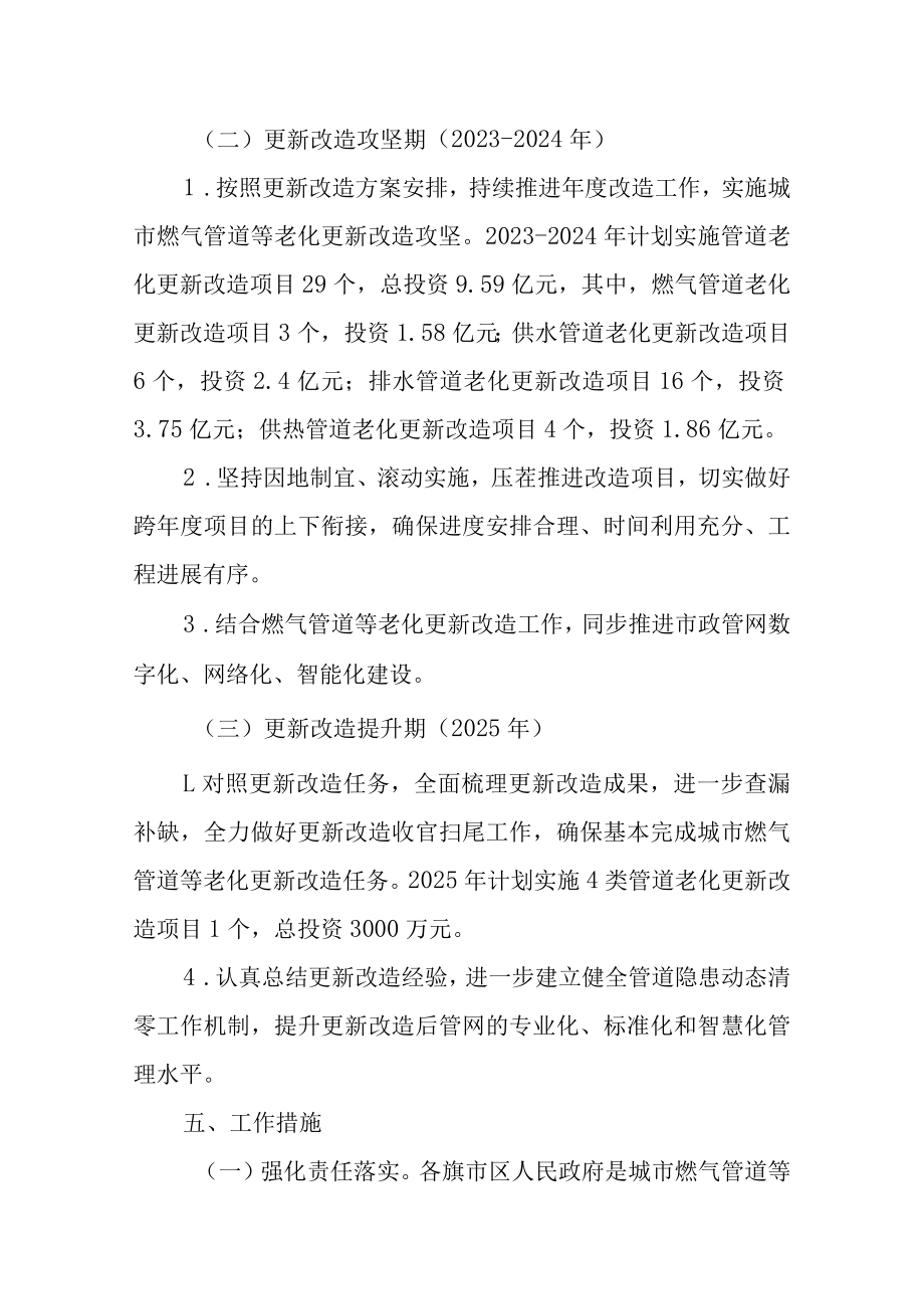 新时代城市燃气管道等老化更新改造方案（2022-2025年）.docx_第3页