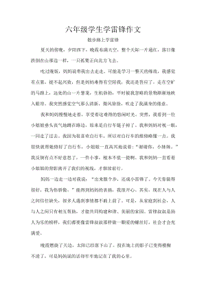 六年级学生学雷锋作文.docx