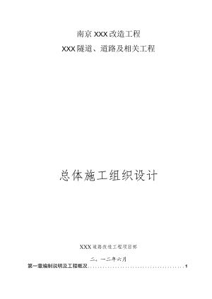 市政道路下穿隧道工程施工组织设计.docx