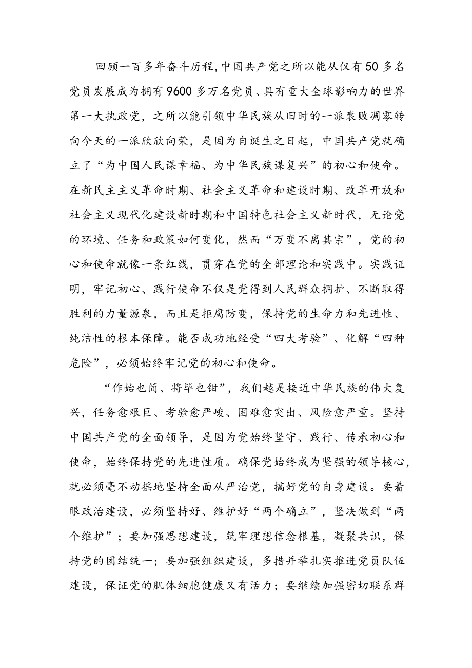 党的二十大精神专题学习优秀研讨心得发言材料5篇.docx_第2页