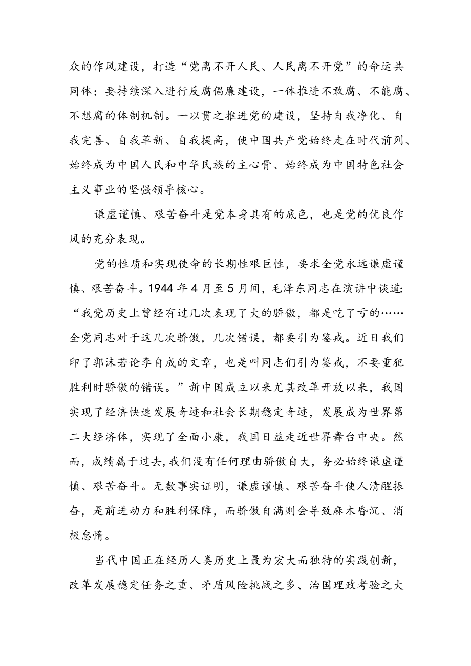 党的二十大精神专题学习优秀研讨心得发言材料5篇.docx_第3页
