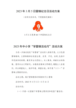 【共3篇】中心小学“学雷锋”第60周年纪念日活动方案范文.docx