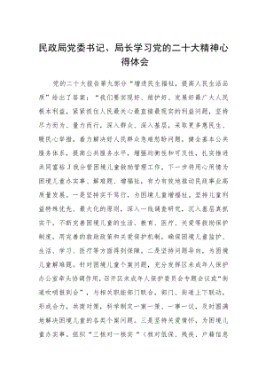民政局党委书记、局长学习党的二十大精神心得体会范文(通用3篇).docx