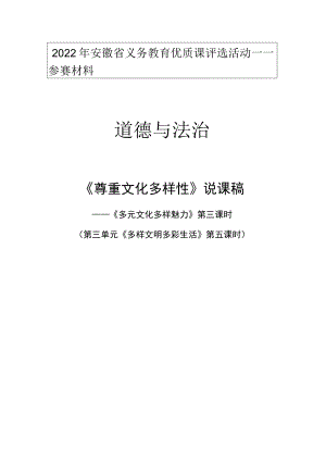《尊重文化多样性》说课稿（附教学设计）.docx