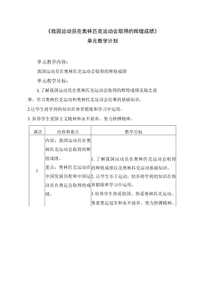 《我国运动员在奥林匹克运动会取得的辉煌成绩》教学设计.docx