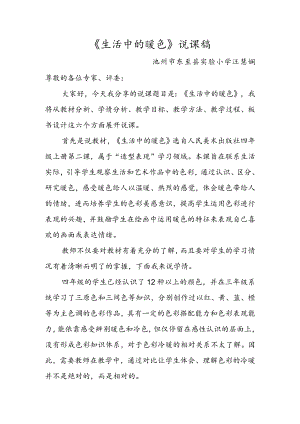 生活中的暖色-说课稿.docx