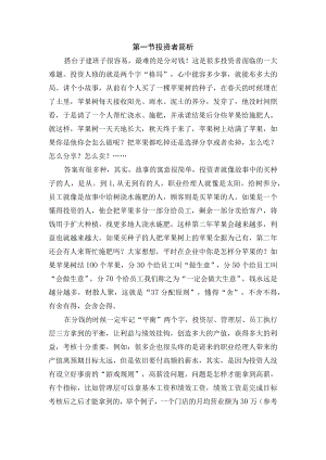 投资回报——经营其实很简单目标等于结果.docx