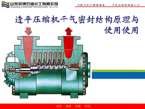 干气密封知识点.ppt