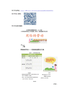 《网络助劳动》在线学习平台介绍 教学设计.docx