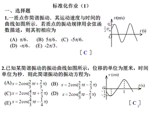 大学物理习题答案.ppt