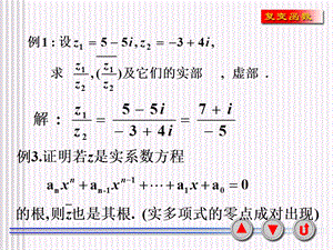 复变函数复习资料.ppt