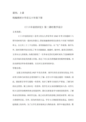 十六年前的回忆（第二课时） 教学设计.docx