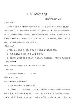 情绪调适 第4课时--牵只小黑去散步.docx