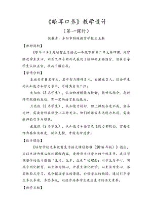 《眼耳口鼻》教学设计.docx