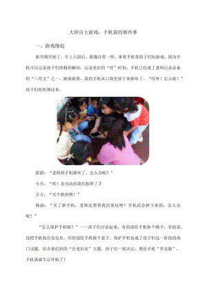 《手机袋的那些事》解说文稿 教学设计.docx
