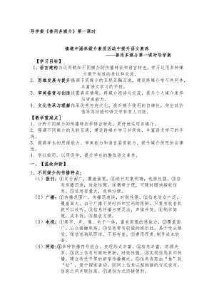 善用多媒介第一课时导学案.docx