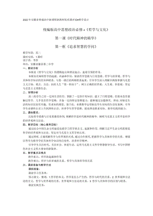 时代精神的精华 第一单元第一课时.docx