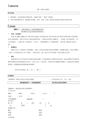 《一滴水经过丽江》导学案.docx