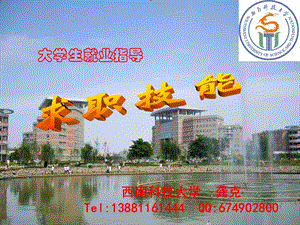 大学生就业指导.ppt