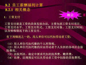 员工薪酬福利计算.ppt