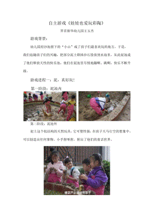 娃娃也爱玩彩陶 教学设计.docx