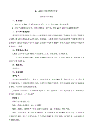 模型或原型的制作 模型或原型的特性与作用第四课时.docx
