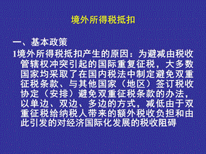 境外所得税抵扣明细表.ppt