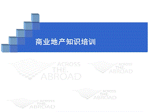 商业基础知识.ppt