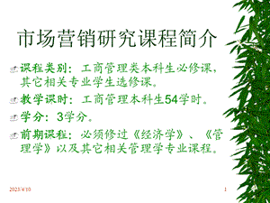 市场营销管理(研究生).ppt