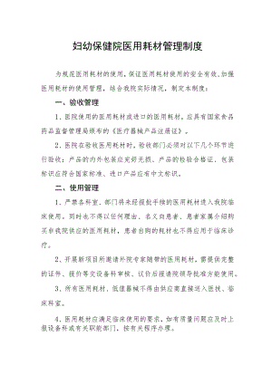 妇幼保健院医用耗材管理制度.docx
