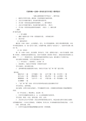 《说和做--记闻一多先生言行片段》教学设计.docx