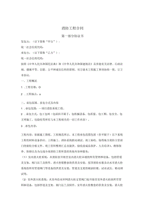 消防工程施工合同.docx
