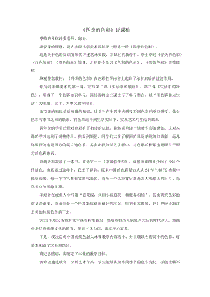 《四季的色彩》说课稿.docx