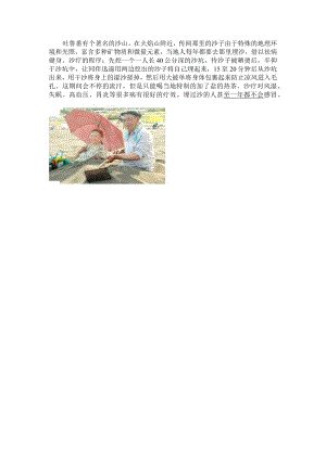 吐鲁番沙疗 教学设计.docx