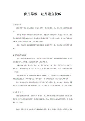 育儿早教—幼儿建立权威.docx
